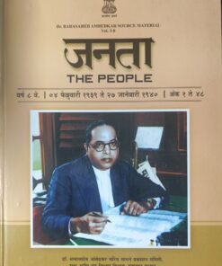 जनता Janata Vol 3-8 (04 Feb 1939- 27 Jan 1940)
